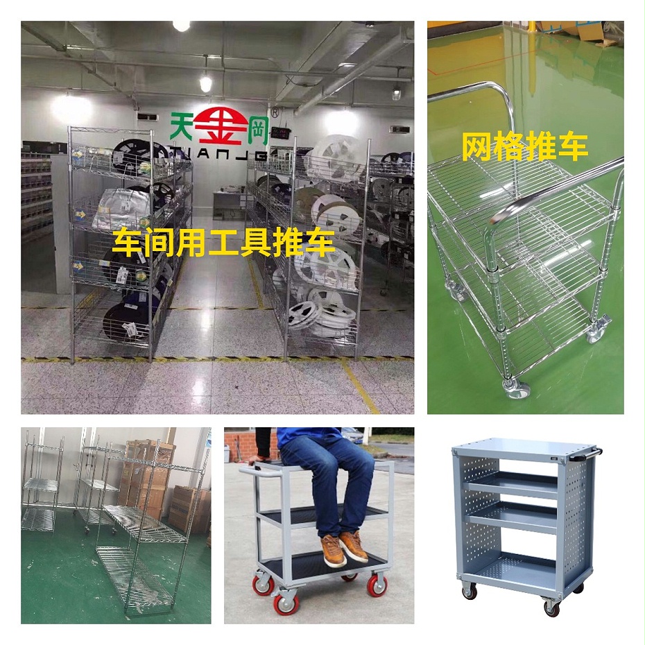 網格推車