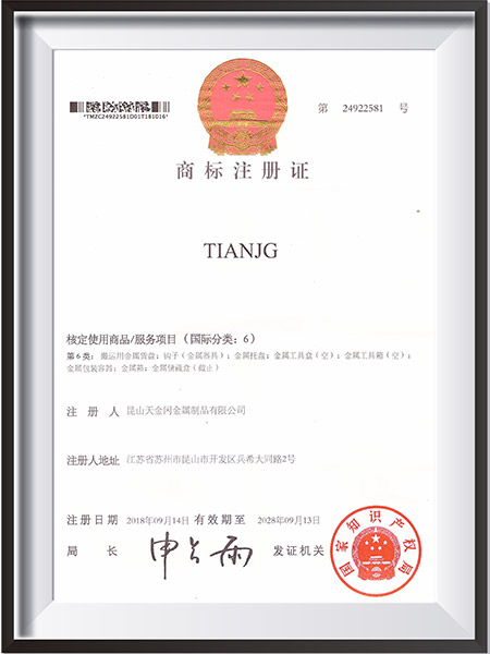 天金岡金屬類商標(biāo)注冊證4
