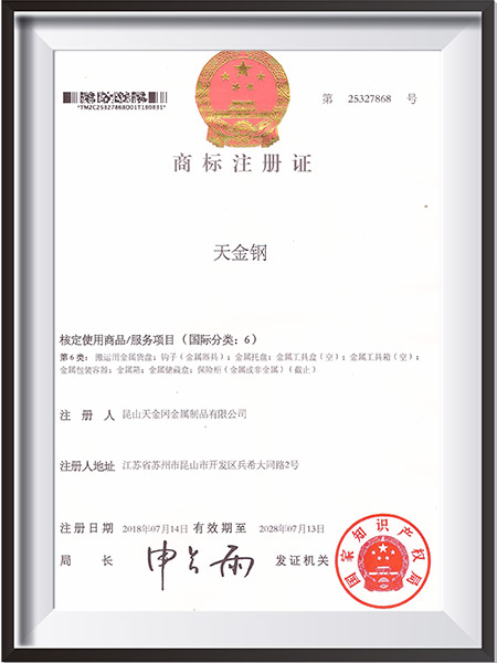 天金岡金屬類商標(biāo)注冊證1